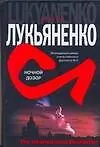 Ночной дозор