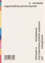 О музыке
