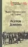Разгром Деникина - 0