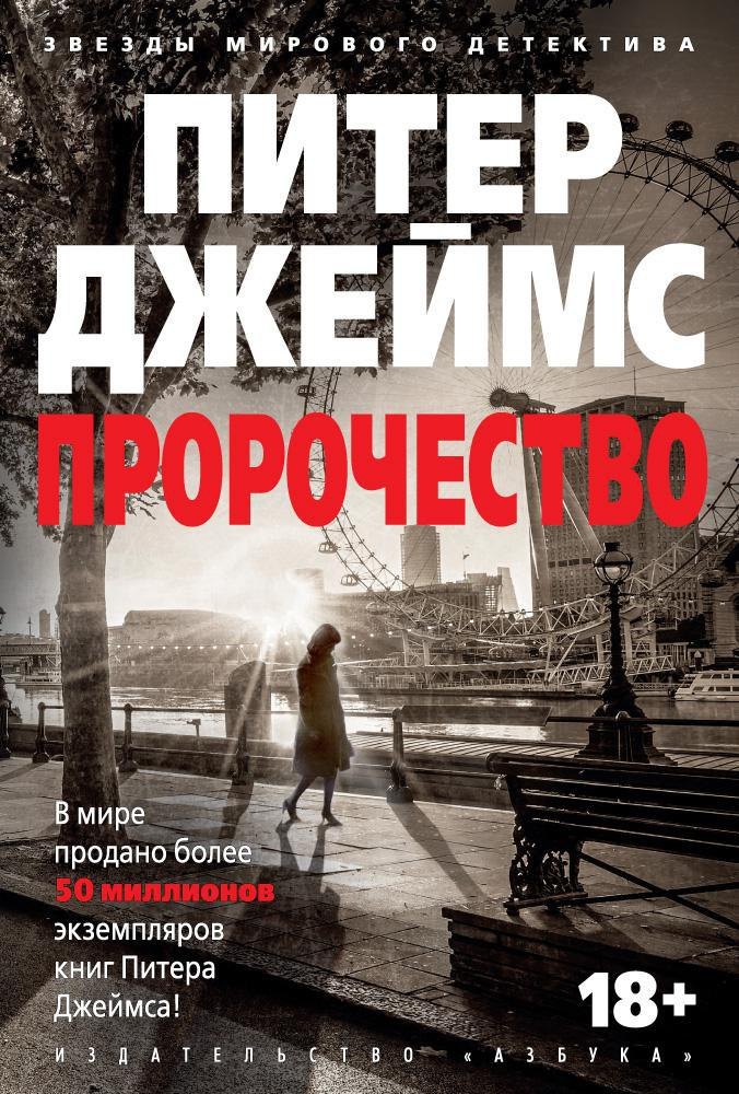 

Пророчество