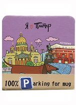 Подставка под кружку СПб Такса (ПЧ2018-019)
