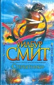 Стервятники