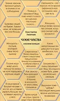 Чужие чувства. Ласковая комедия по мотивам смутных воспоминаний о романах скандинавских писателей (легкомысленная пьеска для ленивого чтения)