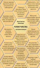 Чужие чувства. Ласковая комедия по мотивам смутных воспоминаний о романах скандинавских писателей (легкомысленная пьеска для ленивого чтения)