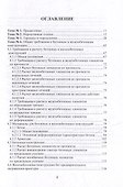 Строительные конструкции, основания и фундаменты: учебное пособие - 2