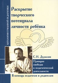 Раскрытие творческого потенциала личности ребёнка.
