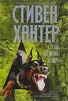 ПМ.И ад следовал за ним