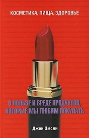 О пользе и вреде продуктов,которые мы любим покупать