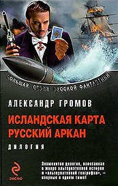 Исландская карта  Русский аркан