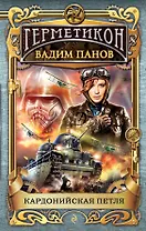 Кардонийская петля