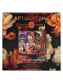 Картина-раскраска по номерам «Коты Матисса», Артвентура