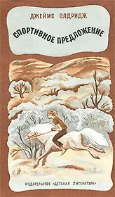 Спортивное предложение