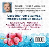 Исцеляющий холод: домашняя криотерапия - 1