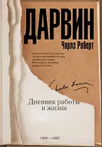 Дневник работы и жизни