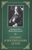О семье и воспитании детей - 0