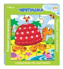 Деревянный пазл «Черепашка», Step Puzzle
