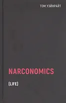 Наркономика
