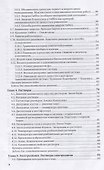 Физическая химия. Учебное пособие для СПО. - 2