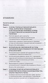 Антимонопольно-конкурентное право: учебник - 1