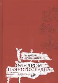 Синдром пьяного сердца