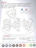 В детском саду: книжка-раскраска - 1