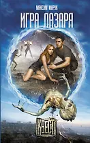 Игра Лазаря