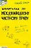 Шпаргалка по международному частному праву (№ 33). ответы на экзаменационные билеты - 0