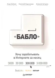 Зарабатывай в интернете! Кнопка "Бабло"