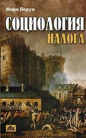 Социология налога