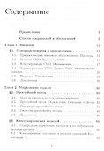 Основы теории массового обслуживания (Основной курс:марковские модели, методы марковизации) - 1