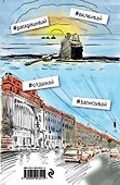 Квестбук по Петербургу - 1