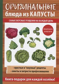 Оригинальные блюда из капусты