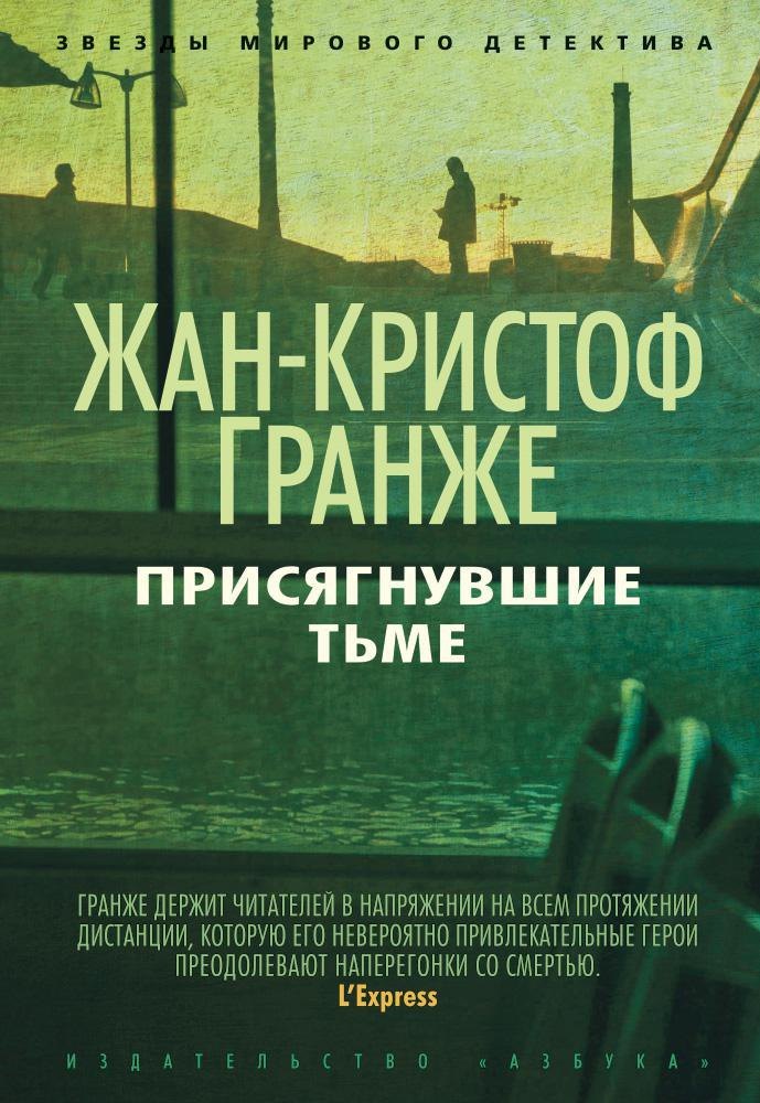 

Присягнувшие Тьме