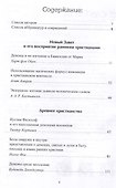 Демоны и дьявол в представлении христиан древности и Средневековья - 2