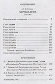 Мертвые души. Поэма. Том первый - 1
