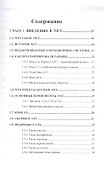 Справочник C#. Кратко, быстро, под рукой - 1