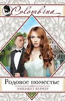 Родовое поместье