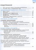 Русский язык. 9 класс. Учебник - 1