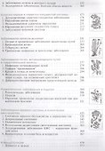 Фитотерапия Руководство (Вайс) - 2