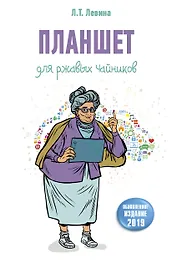 Планшет для ржавых чайников