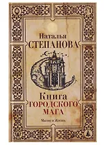 Книга городского мага