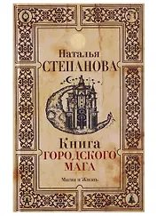 Книга городского мага
