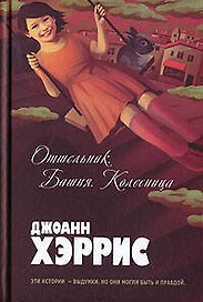 Отшельник., Башня., Колесница