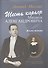 Шесть карьер Михаила Александровича. Жизнь тенора  + CD - 0