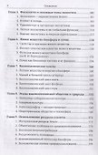 Биосфера и человек. Экология взаимодействия - 2