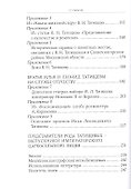Род Татищевых. 600 лет - 2