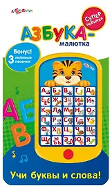 Музыкальная игрушка «Азбука-малютка», Азбукварик