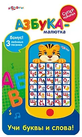 Азбука-малютка