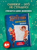 Буратино. Многоразовые прописи. Логика и внимание - 2