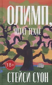 Олимп, штат Техас